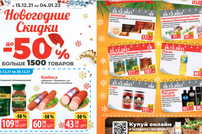 obzor-novogodnih-akczij-v-supermarketah-zaporozhya.png