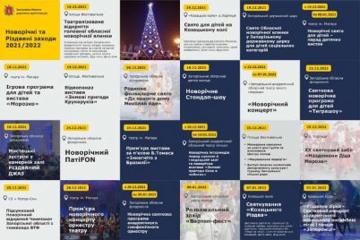 opublikovan-kalendar-novogodnih-meropriyatij-v-zaporozhe-foto.jpg