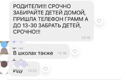 postupili-soobshheniya-o-minirovanii-detsadov-i-shkol-po-vsemu-zaporozhyu-detej-evakuiruyut.jpg