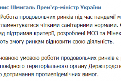 premer-ministr-ozvuchil-reshenie-kabmina-otnositelno-otkrytiya-rynkov-v-ukraine.png