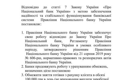 rabota-bankov-v-usloviyah-voennogo-polozheniya-reshenie-naczbanka-ukrainy-dokument.jpg