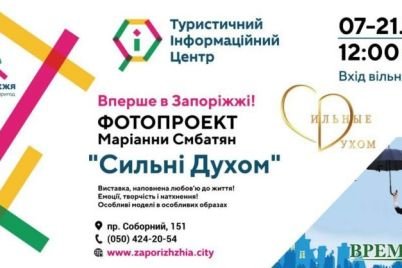 silnyie-duhom-v-zaporozhe-otkroetsya-osobennaya-fotovyistavka.jpg