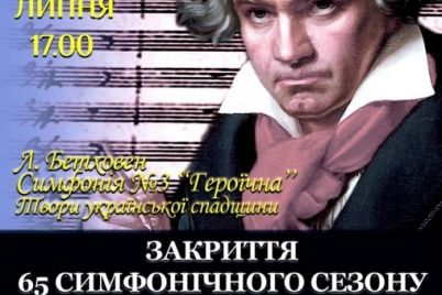 simfonichnij-sezon-u-zaporizhzhi-zakriyut-gerod197chnoyu-simfonid194yu-ta-pisneyu-oj-u-luzi-chervona-kalina.jpg