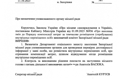 u-zaporizhzhi-departament-soczzahistu-bude-pereviryati-dostovirnist-informaczid197-shhodo-kompensaczid197-za-rozmishhennya-vpo.png