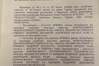 u-zaporizhzhi-kurtd194v-vidstoroniv-vid-posadi-golovlikarya-5-d197-miskod197-likarni-ivchenka-toj-ne-pogodivsya-dokument.jpg