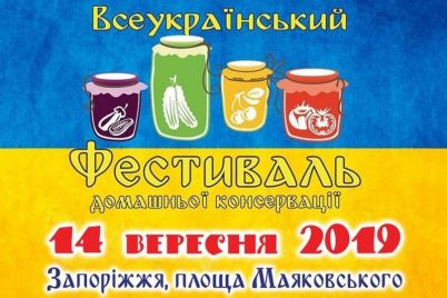 u-zaporizhzhi-rozpochali-poshuk-uchasnikiv-festivalyu-konservaczid197.jpg