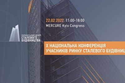 v-kieve-projdet-naczionalnaya-konferencziya-uchastnikov-rynka-stalnogo-stroitelstva.jpg
