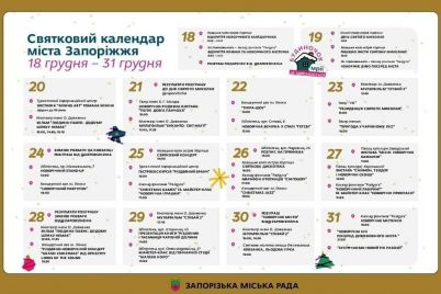 v-merii-opublikovali-kalendar-prazdnichnyh-meropriyatij-kotorye-projdut-v-zaporozhe-v-dekabre.jpg