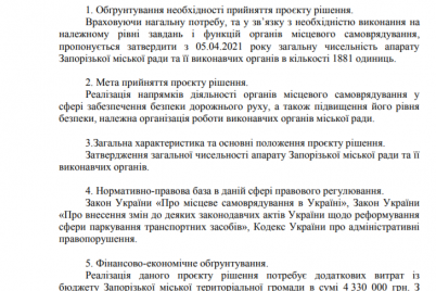 v-merii-zaporozhya-hotyat-uvelichit-shtat-chinovnikov-na-eto-potrebuetsya-43-milliona-griven.png
