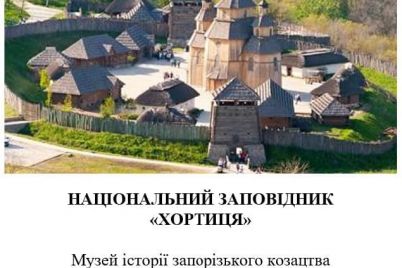 v-ramkah-proekta-bolshoe-stroitelstvo-na-horticze-otremontiruyut-muzej-istorii-zaporozhskogo-kazachestva.jpg