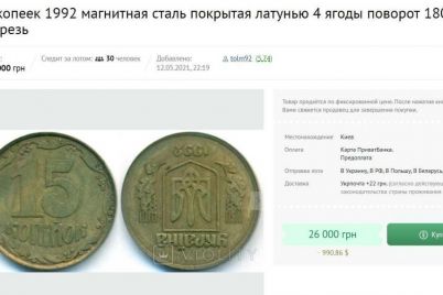 v-ukraine-15-kopeek-prodayut-za-tysyachu-dollarov-kak-vyglyadit-czennaya-moneta-foto.jpg