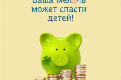 v-zaporozhe-mozhna-pozhertvovat-monety-vyshedshie-iz-oborota-na-blagotvoritelnost.jpg