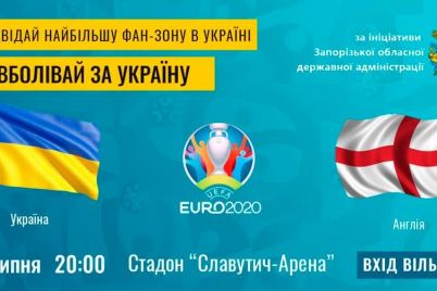 v-zaporozhe-na-stadione-organizuyut-samuyu-bolshuyu-fan-zonu-dlya-prosmotra-matcha-ukraina-angliya.jpg