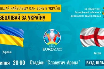 v-zaporozhe-otkroetsya-samaya-bolshaya-v-ukraine-fan-zona-k-evro-2020.jpg