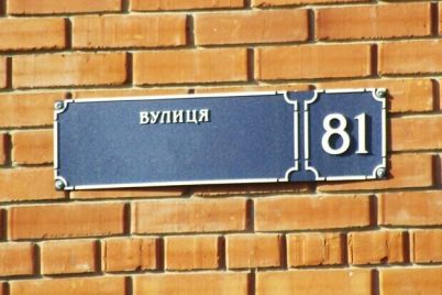 v-zaporozhe-pereimenuyut-uliczu-nazvannuyu-imenem-olimpijskogo-chempiona.jpg