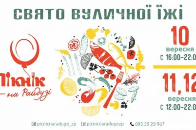 v-zaporozhe-projdet-piknik-na-raduge-programma-festivalya.jpg