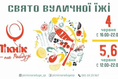 v-zaporozhe-sostoitsya-festival-ulichnoj-edy-podrobnosti.jpg