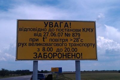 v-zaporozhskoj-oblasti-ogranichat-dvizhenie-gruzovikov-mesta-otstoya-1.jpg