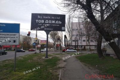 v-zaporozhskoj-oblasti-poyavilsya-reklamnyj-bord-s-neczenzurnym-vyrazheniem-foto.jpg