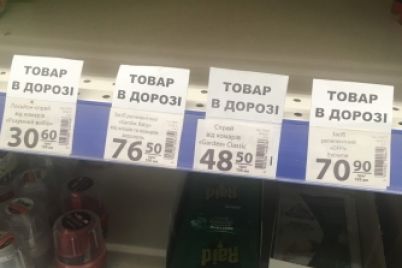 v-zaporozhskoj-oblasti-s-polok-supermarketov-ischezli-repellenty-ot-komarov-prichiny.jpg