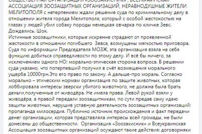 v-zaporozhskoj-oblasti-zoozashhitnikov-obvinili-v-zarabotke-na-ubijstve-ovcharki-chto-oni-otvetili.jpg