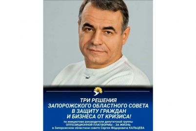 v-zaporozhskom-oblsovete-opoziczionnaya-platforma-za-zhizn-prezentovala-antikrizisnuyu-programmu-dlya-biznesa-i-grazhdan.jpg