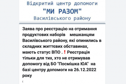 vidacha-v-ponedilok-o-1000-rozpochalasya-red194stracziya-na-otrimannya-gumanitarnod197-dopomogi-v-zaporizhzhi.png
