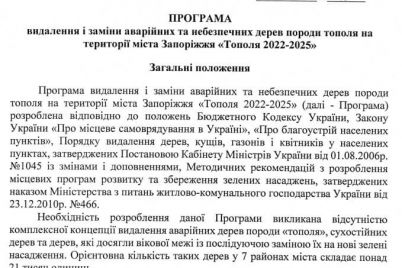 vlada-zaporizhzhya-planud194-spilyati-ponad-20-tisyach-topol.jpg