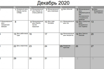 vyhodnye-v-dekabre-2020-skolko-budut-otdyhat-ukrainczy-kalendar.png