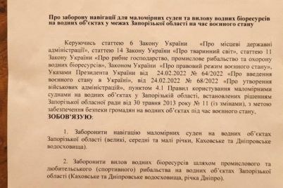yaki-obmezhennya-na-ribalstvo-diyut-u-zaporizkij-oblasti-v-umovah-vod194nnogo-stanu-dokument.jpg