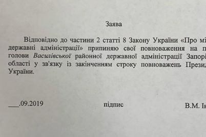 zaporozhskij-gubernator-zastavil-vseh-glav-rajonov-napisat-zayavleniya-ob-uvolnenii-dokument.jpg