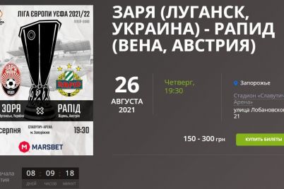 zarya-sygraet-match-ligi-evropy-v-zaporozhe-so-zritelyami-czeny-na-bilety.jpg